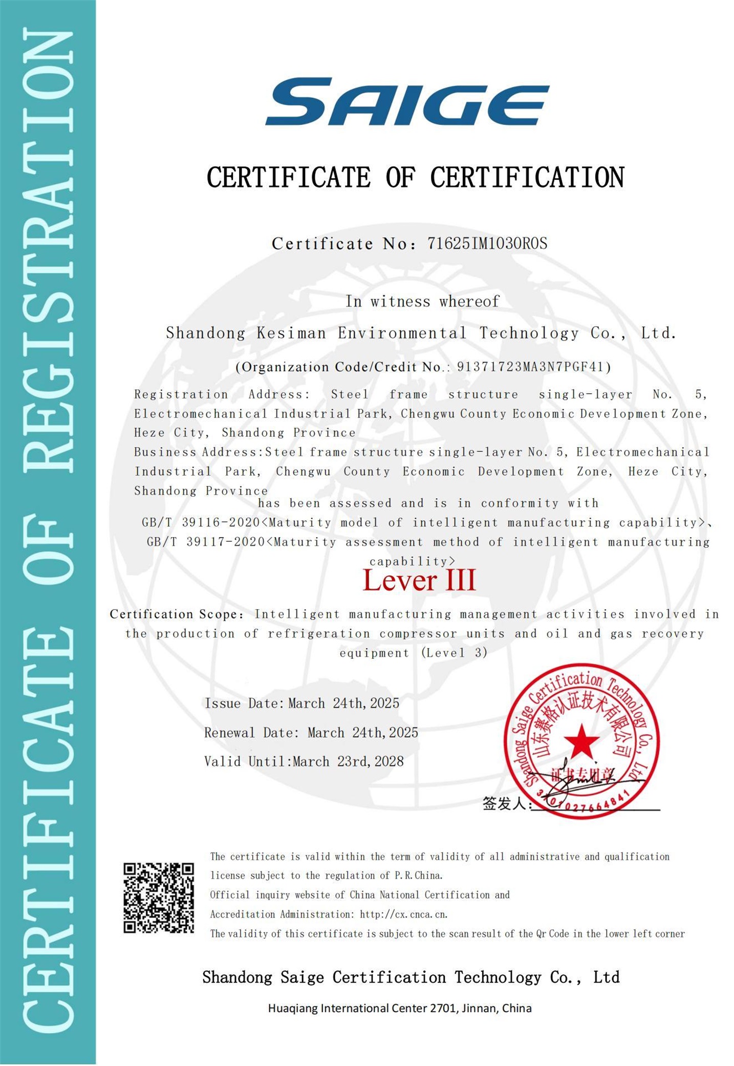 智能制造管理體系認證證書1