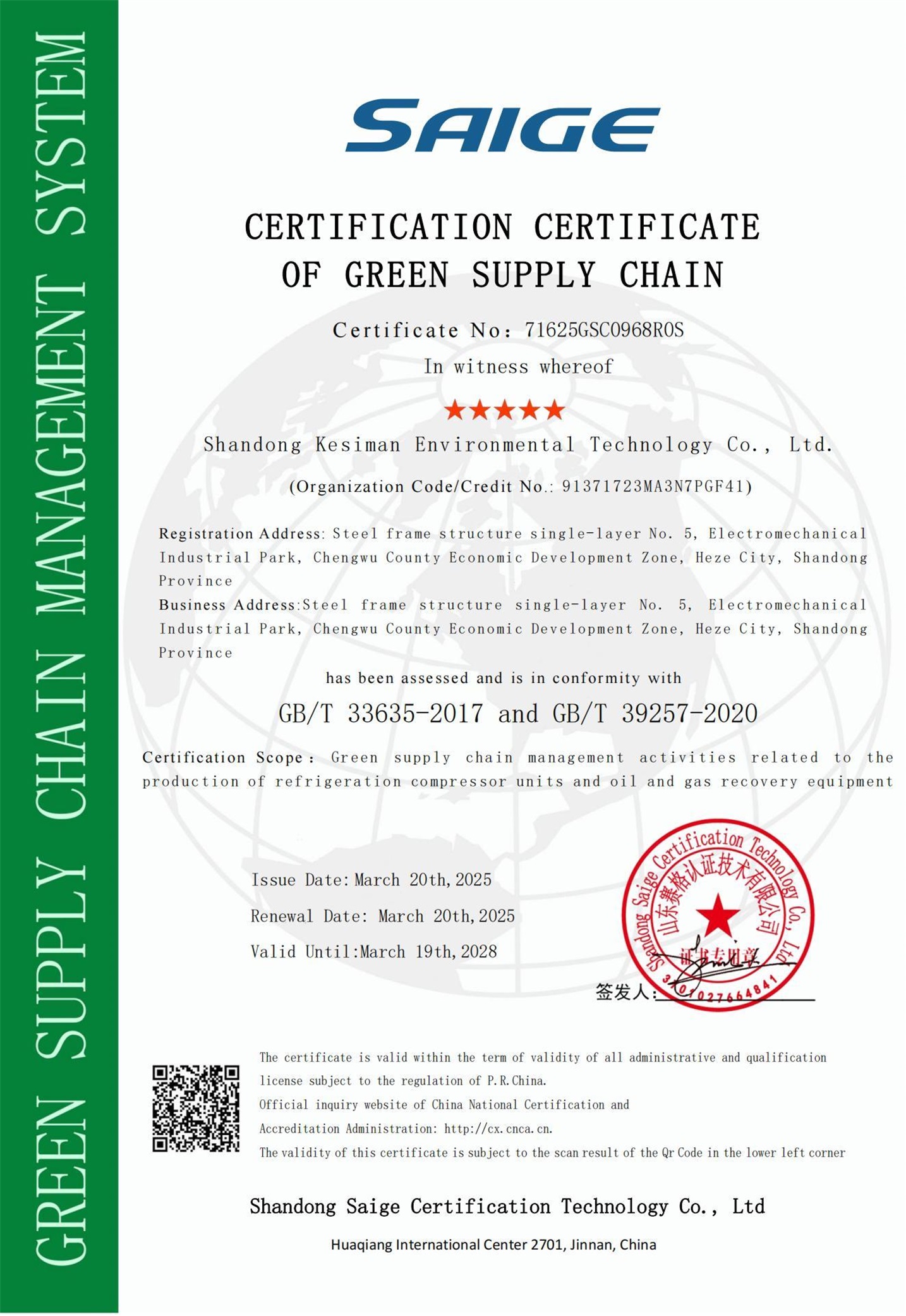 綠色供應(yīng)鏈認(rèn)證證書1