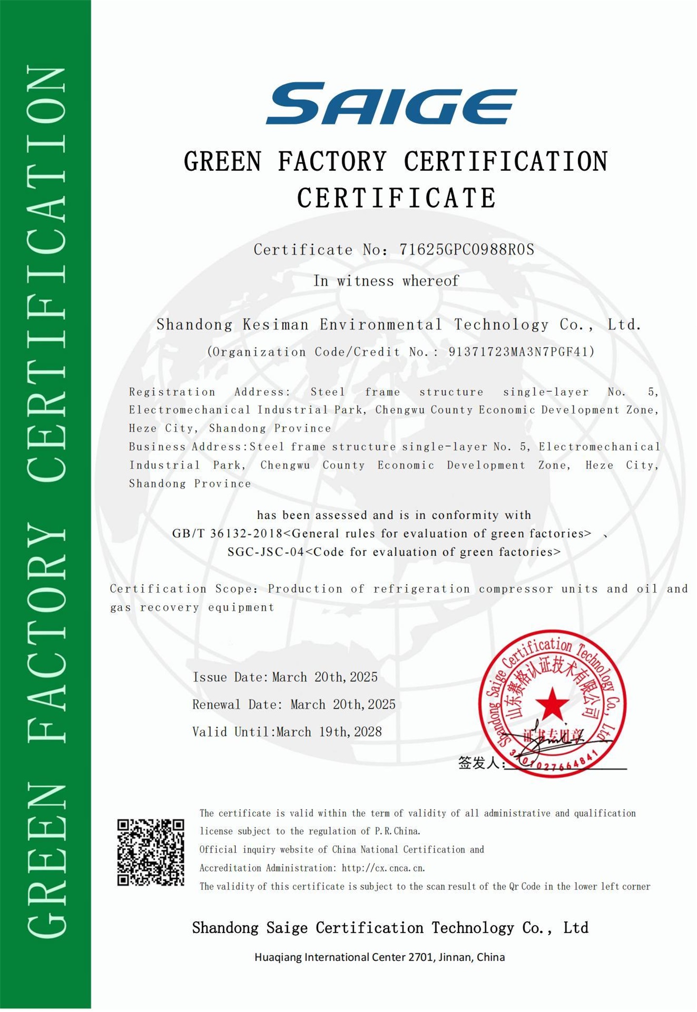 綠色工廠認(rèn)證證書1